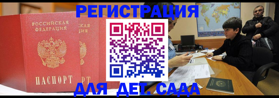 временная регистрация для всех в Ак-Довураке