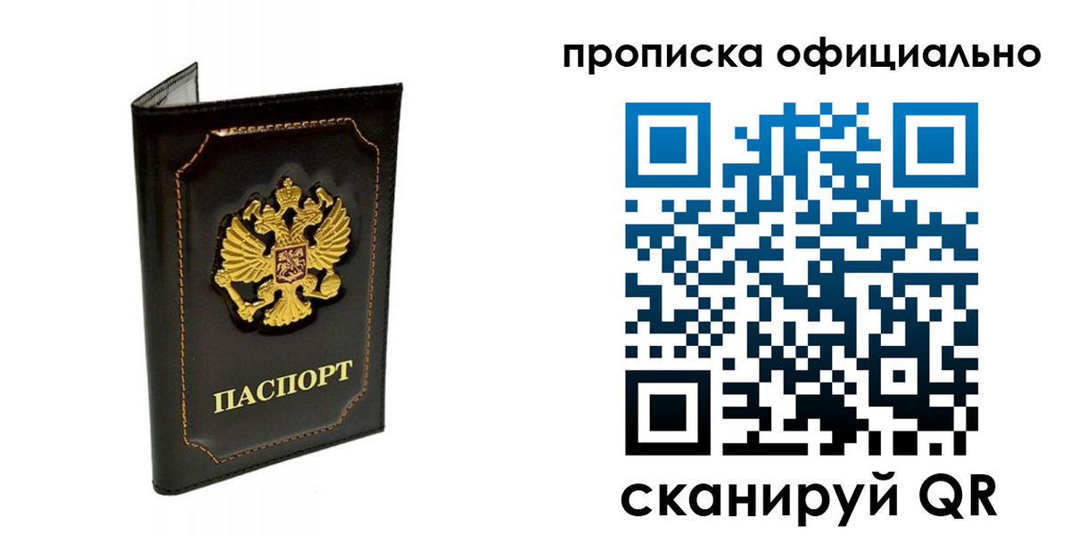 прописка поиск в Ак-Довураке