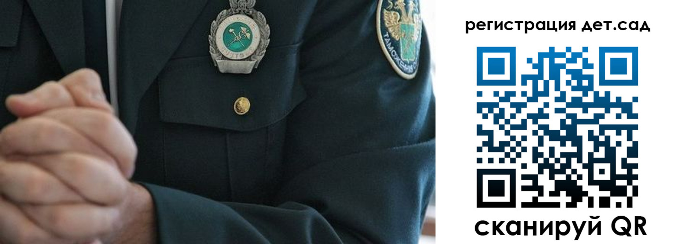 регистрация для дет. сада в Ак-Довураке