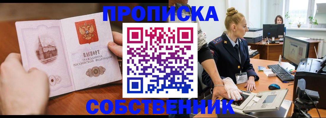 временная регистрация надежно в Ак-Довураке