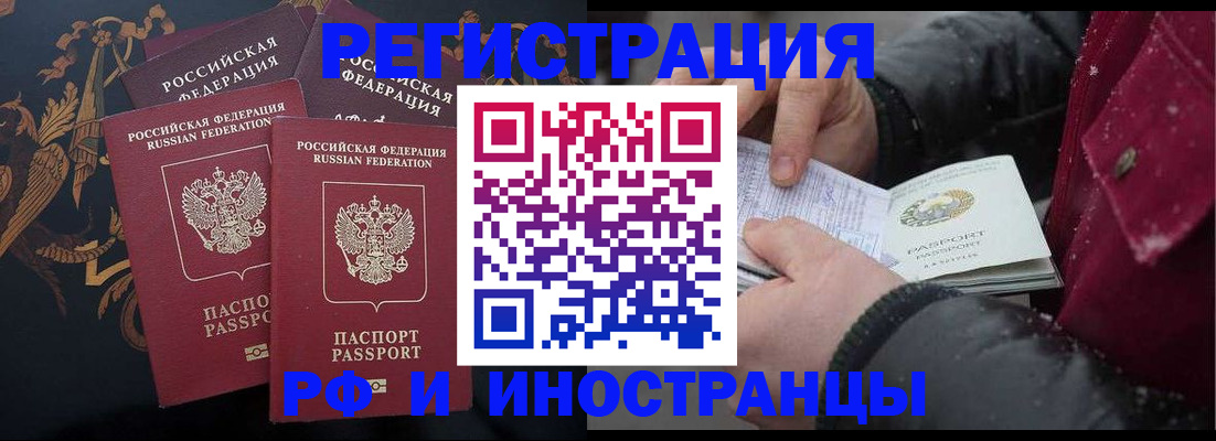 временная регистрация для всех в Ак-Довураке