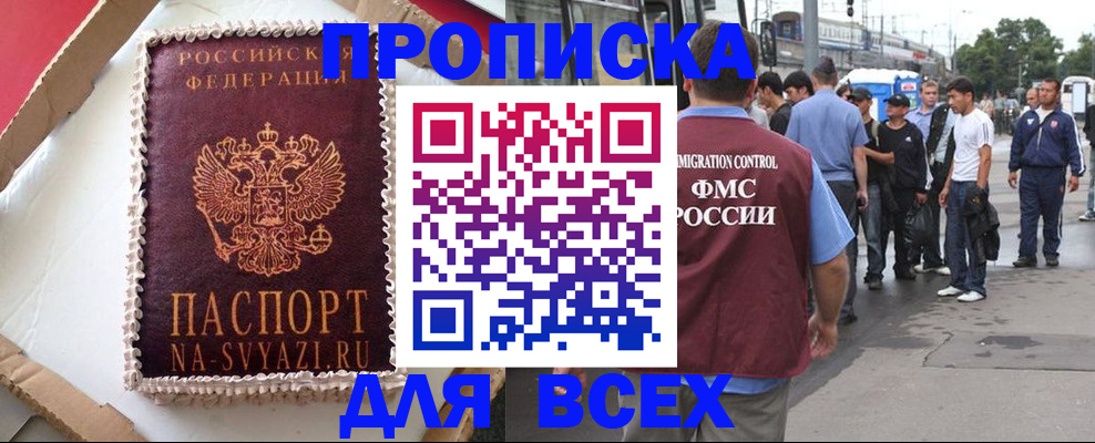 временная регистрация для всех в Ак-Довураке